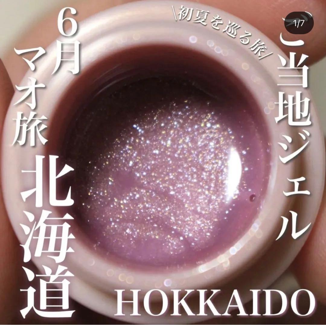 maogel HOKKAIDO マオ旅　北海道