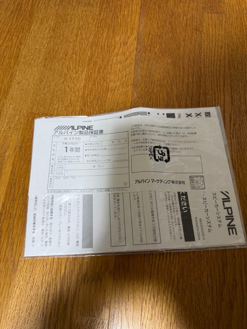 ALPINE X-171C 17cmコアキシャルスピーカー ジャンク