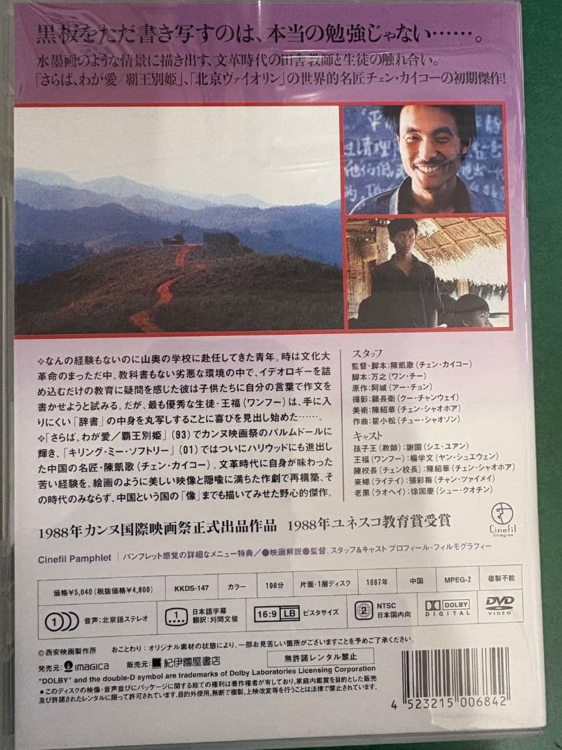 チェン　カイコー　子供たちの王様　絶版DVD