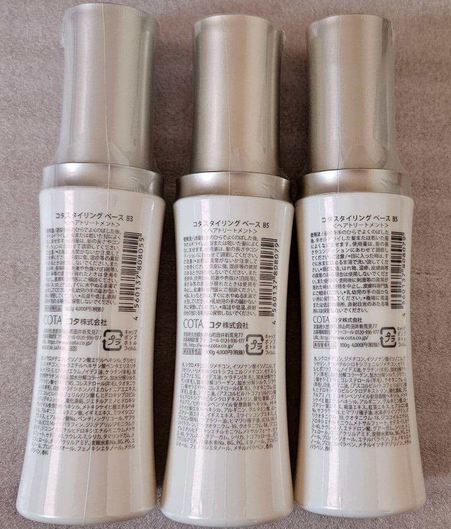 正規品COTA STYLING BASE B3×１と B5×２　各100g