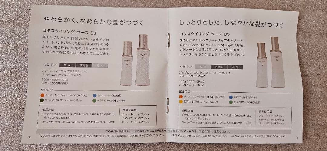 正規品COTA STYLING BASE B3×１と B5×２　各100g