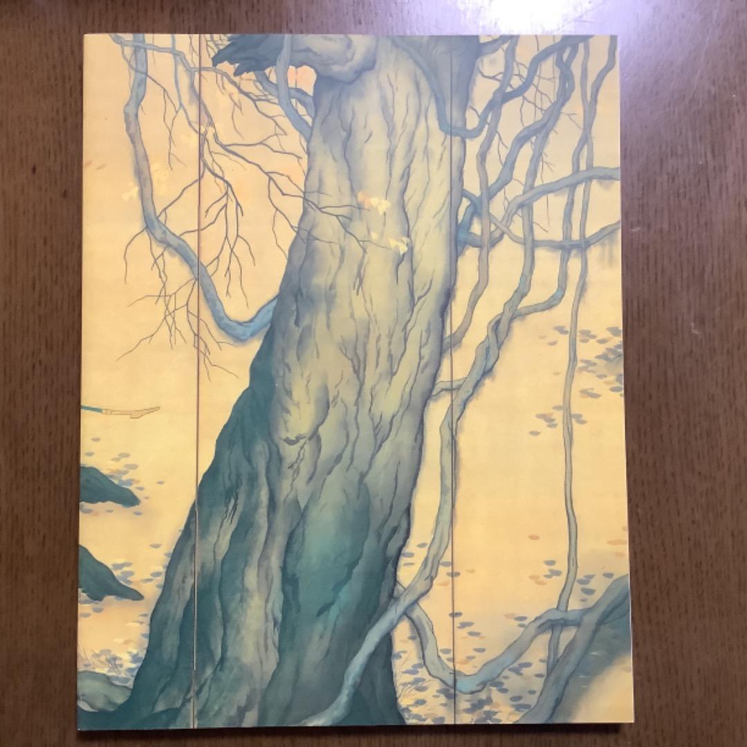 没後五〇年記念　橋本関雪展　図録