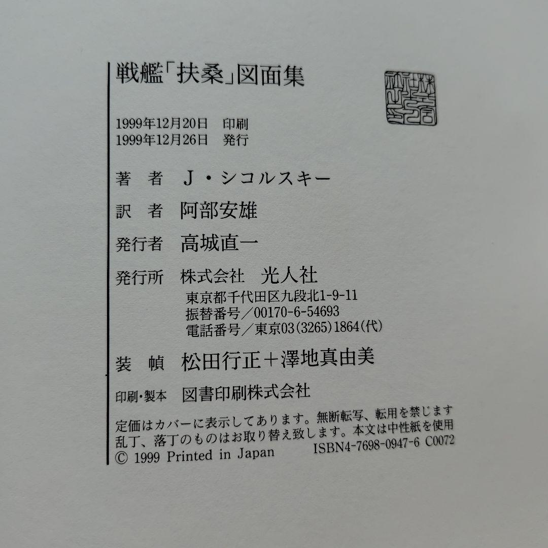 戦艦「扶桑」図面集