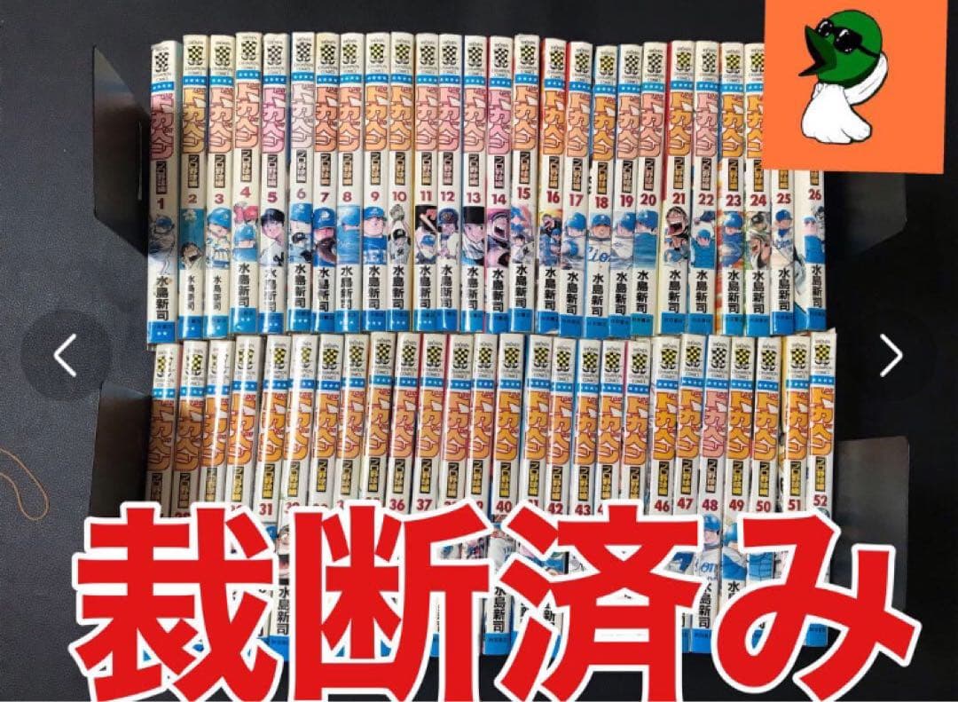 【裁断済み】①ドカベン 4作品 全巻＋大甲子園＋野球狂の詩 全巻