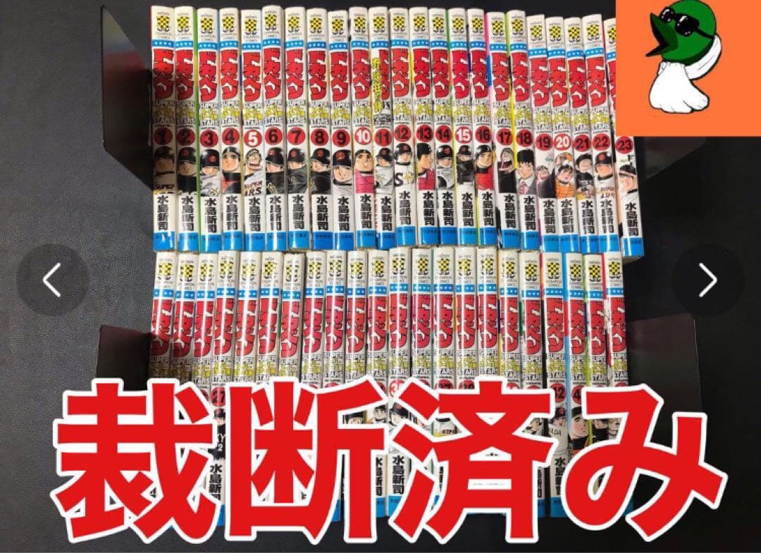 【裁断済み】①ドカベン 4作品 全巻＋大甲子園＋野球狂の詩 全巻