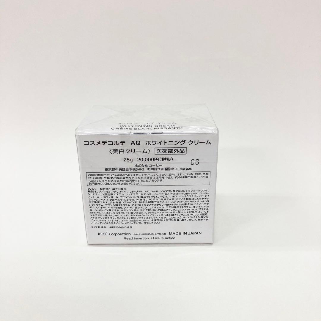 コスメデコルテAQ ホワイトニングクリーム25g新品未開封