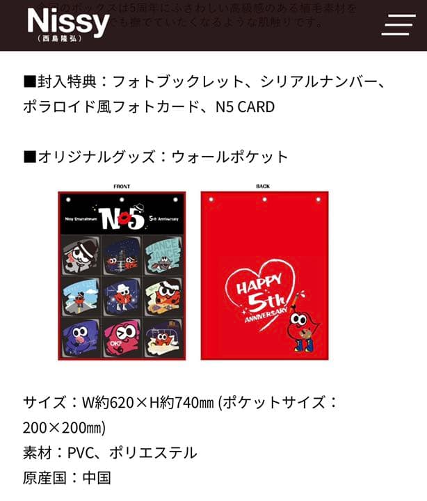 Nissy 5th Anniversary BEST Nissy盤（DVD）