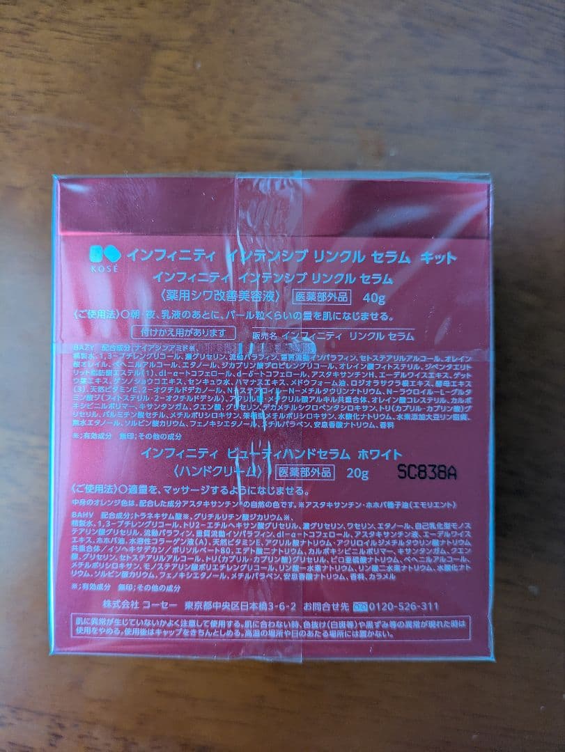 コーセー　インフィニティ　インテンシブリンクル　セラムキット　美容液　新品未使用