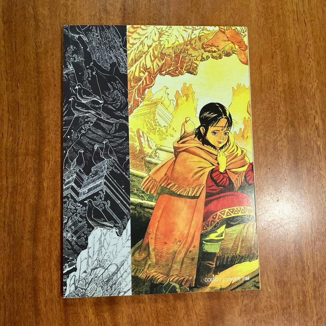 今敏追悼BOOK セラフィム 2億6661万3336の翼 COMIC リュウ