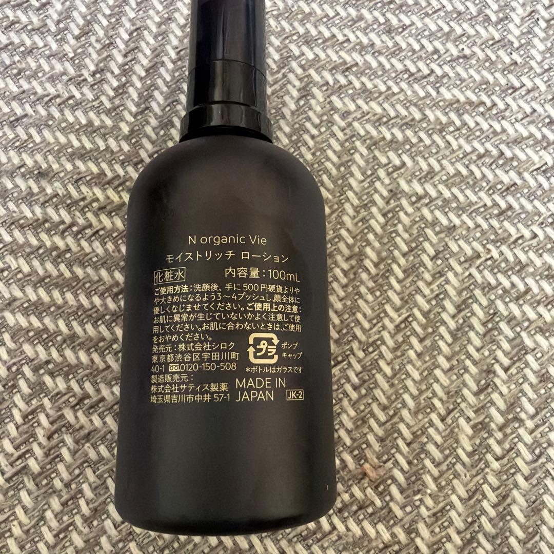 N organic Vie モイストリッチローション セット