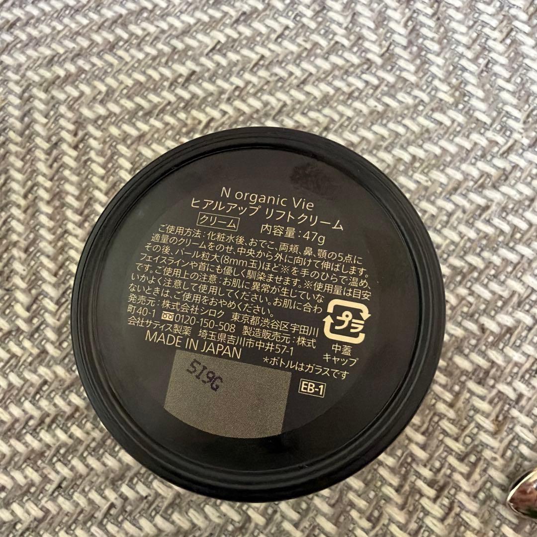 N organic Vie モイストリッチローション セット