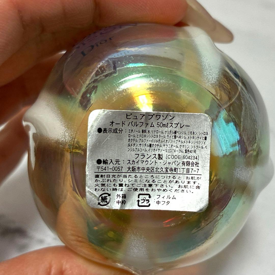 ほぼ満量　Dior ディオール ピュアプワゾン オードパルファム　50ml a3