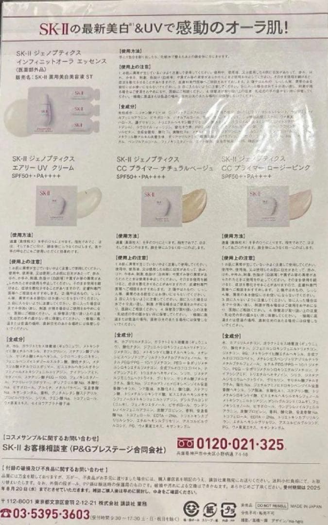 SK‐IIの最新美白＆UVで感動のオーラ肌×10