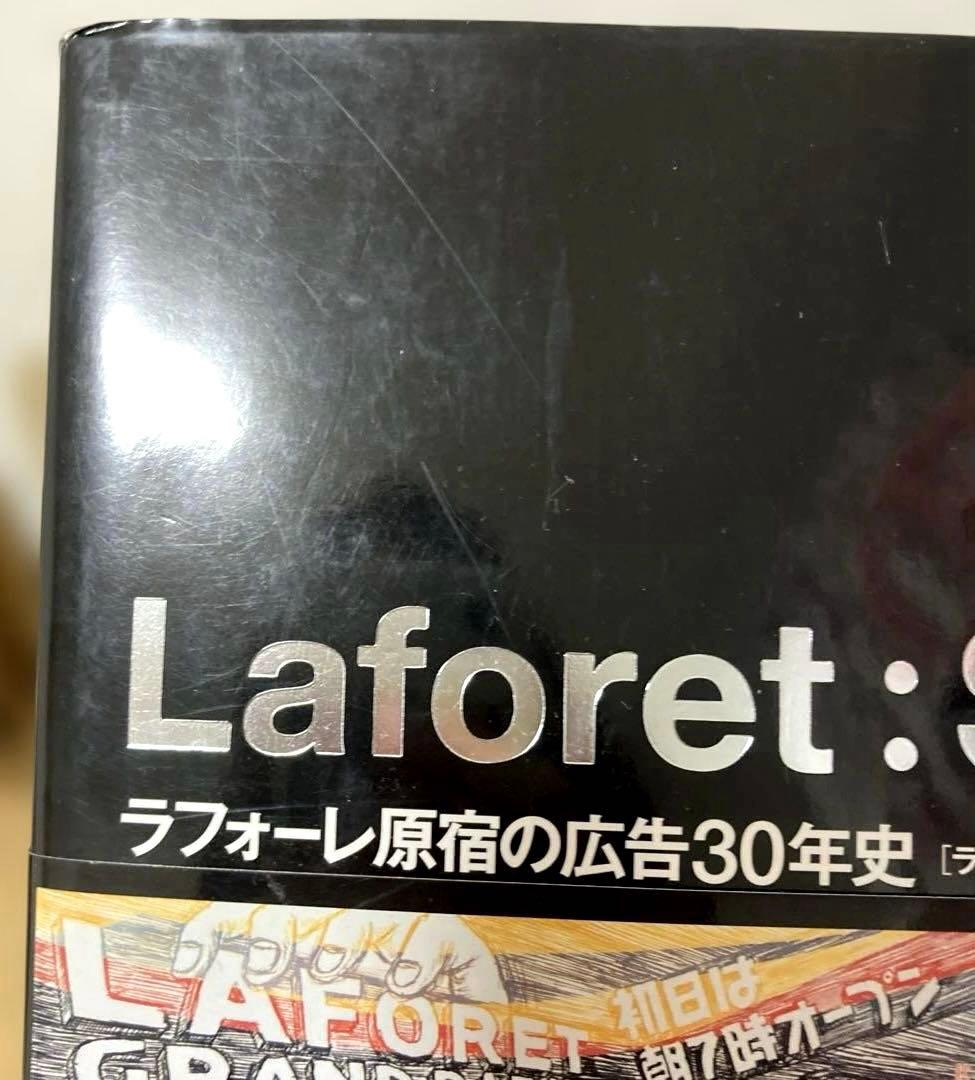 貴重 Laforet Super Graphics ラフォーレ原宿の広告30年史