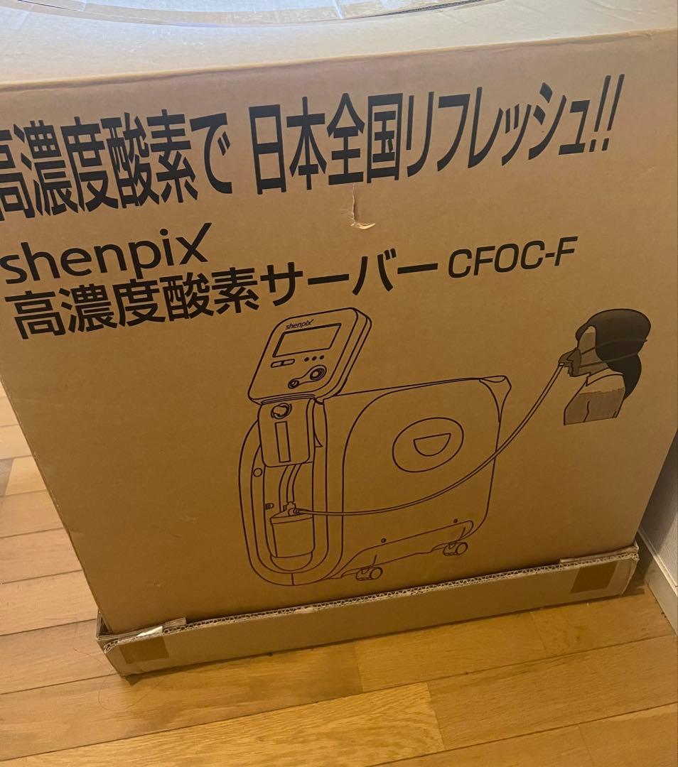 sheerpix 高機能酸素サーバー CFOC-F