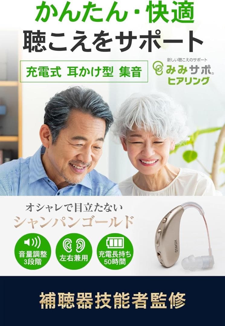 【新品】みみサポ ヒアリング耳かけ型集音器 +メガネ型拡大鏡セット