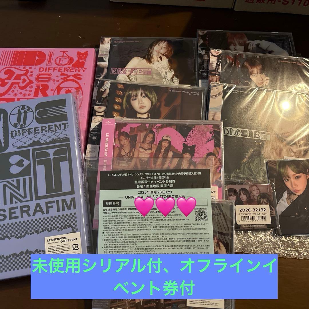 LE SSERAFIM日本4thシングル　DIFFERENT9形態 ルセラユニバ