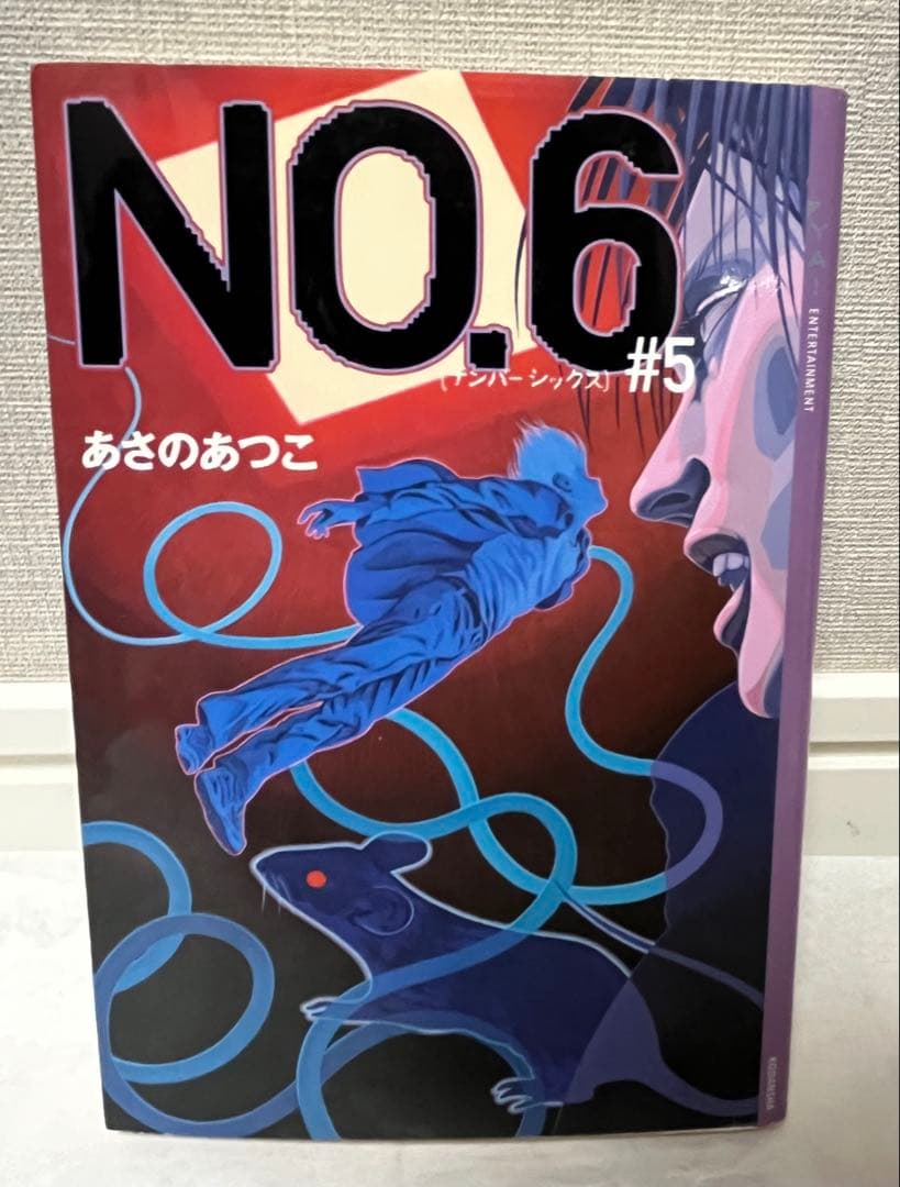 NO.6単行本 全11巻セット 1〜9巻＋beyond＋完全ガイド