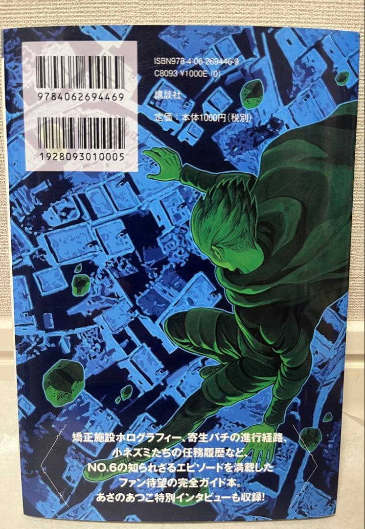 NO.6単行本 全11巻セット 1〜9巻＋beyond＋完全ガイド