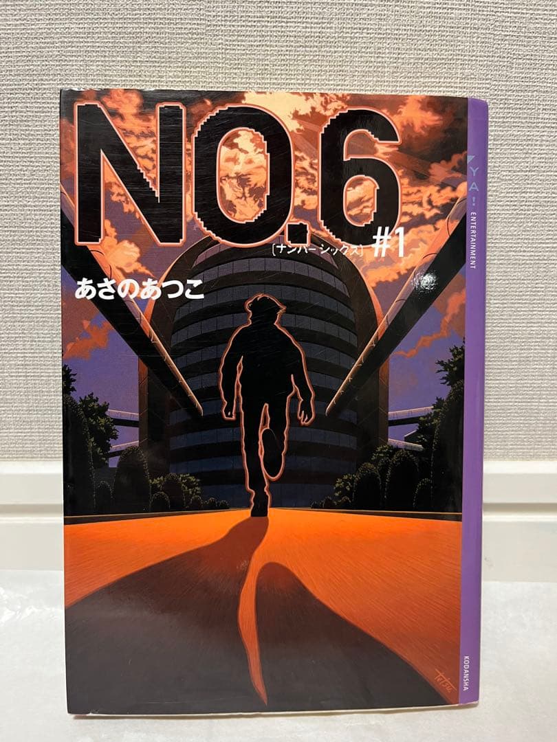 NO.6単行本 全11巻セット 1〜9巻＋beyond＋完全ガイド