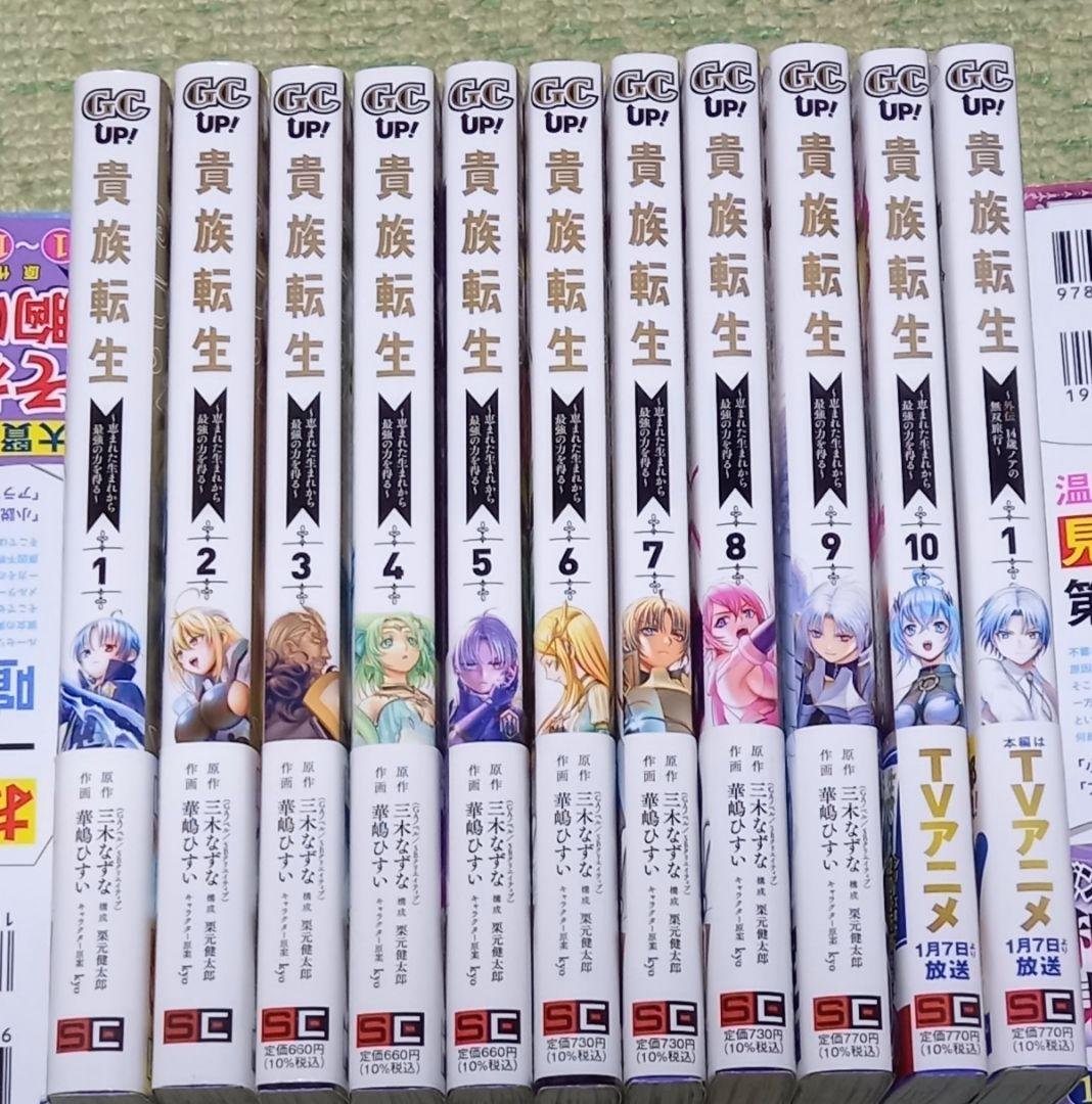 [全巻初版帯付き、特典多数] 貴族転生　1巻～10巻&外伝1冊セット