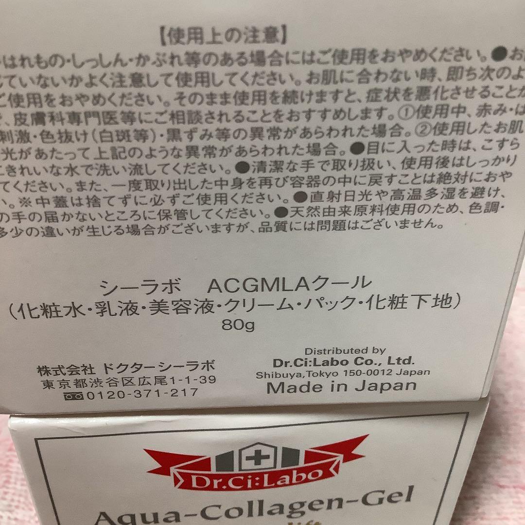ドクターシーラボ ACGMLAクール80g