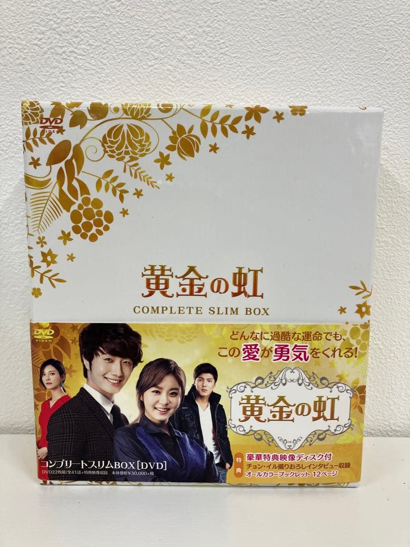 黄金の虹　コンプリート　Slim BOX