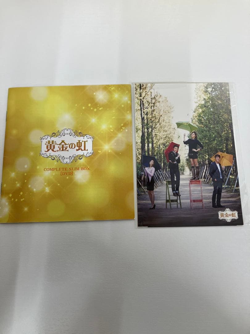 黄金の虹　コンプリート　Slim BOX