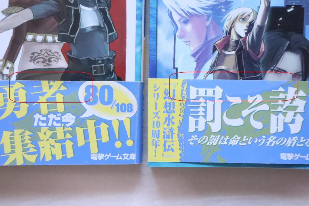 幻想水滸伝4 中巻下巻 2冊セット 高瀬美恵著　／幻想水滸伝Ⅳ