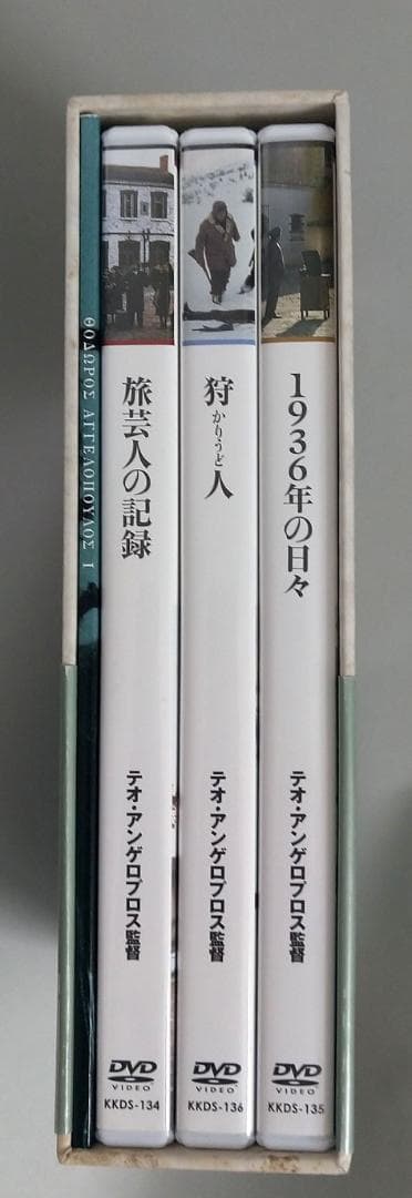 しゅんすけテオ・アンゲロプロスDVD-BOX I (旅芸人の記録／狩人)