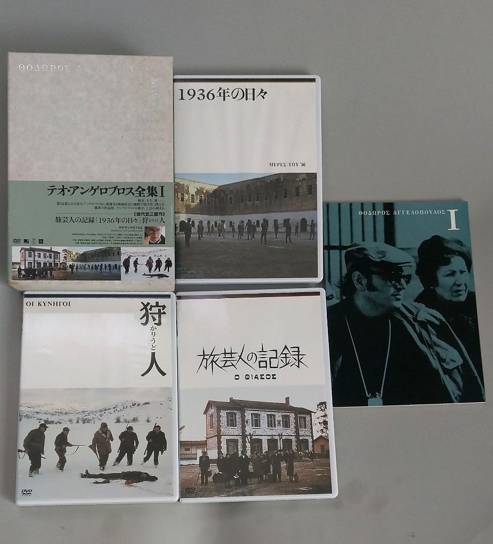 しゅんすけテオ・アンゲロプロスDVD-BOX I (旅芸人の記録／狩人)