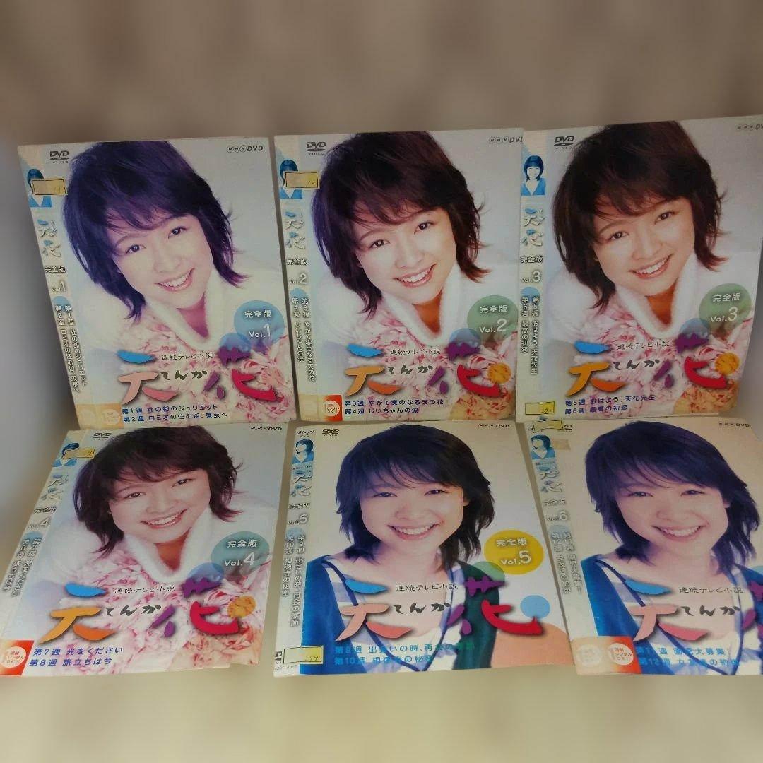 r3461連続テレビ小説 天花 完全版 DVD 全14巻セット 藤澤恵麻.他