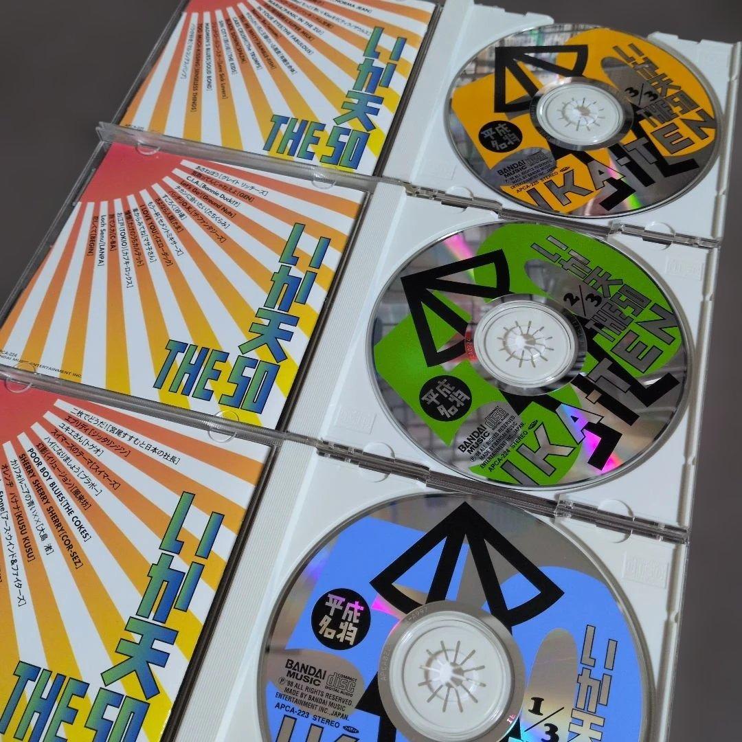 いか天 ザ50 3枚セット