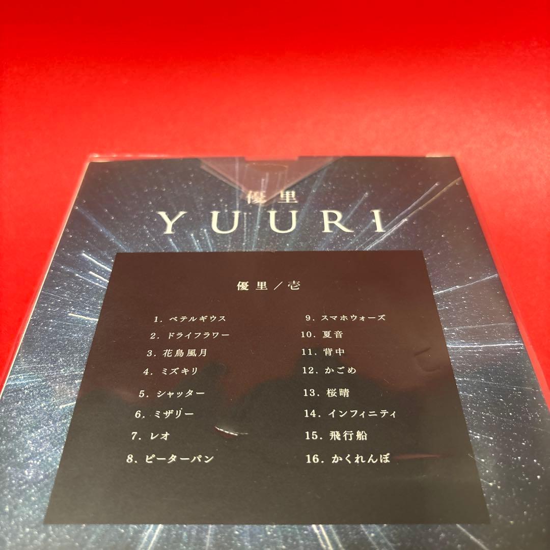 壱　優里　アルバム　新品　未開封　初回生産限定盤B CD