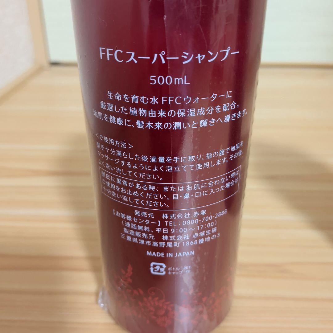 FFC スーパーシャンプー＆トリートメント＆ソープ3点セット