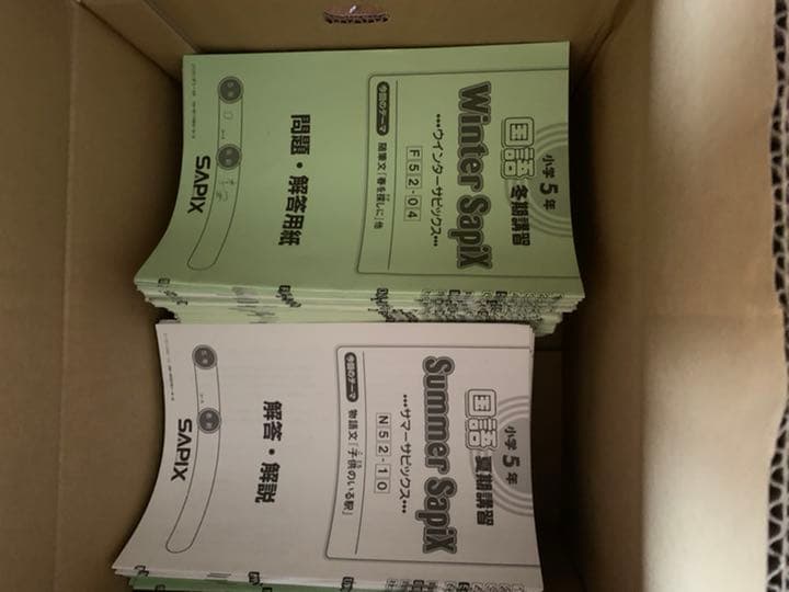 入手困難☆希少☆ SAPIX 5 2017年度フルセット