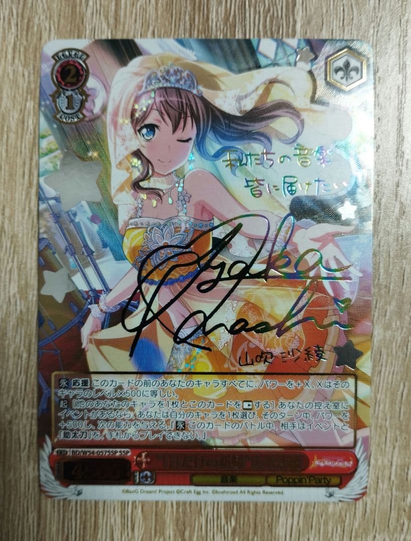 ヴァイス 1日だけの新婦 山吹沙綾 SSP サイン バンドリ