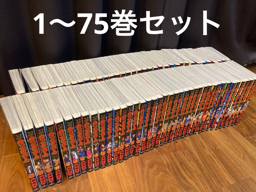 キングダム 1〜75巻セット⭐︎美品