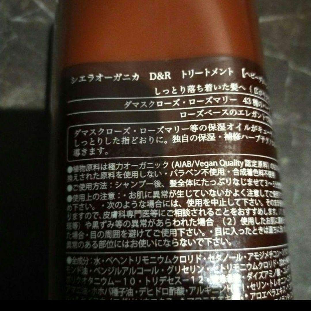 新品未使用　シエラ オーガニカ D&Rトリートメント 1000ml×2本セット