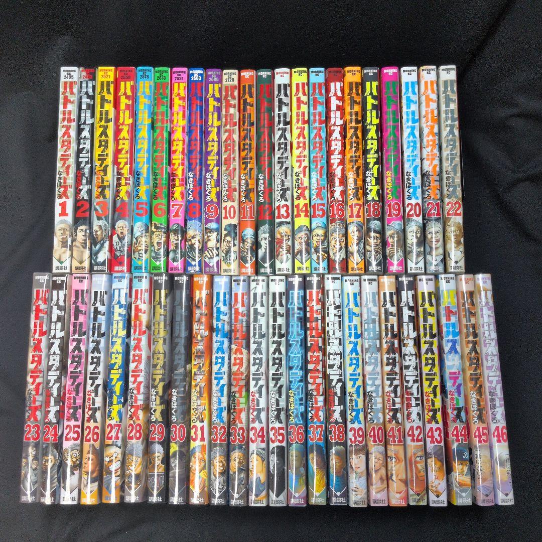 【新品あり】バトルスタディーズ 1-46巻 全巻セット なきぼくろ