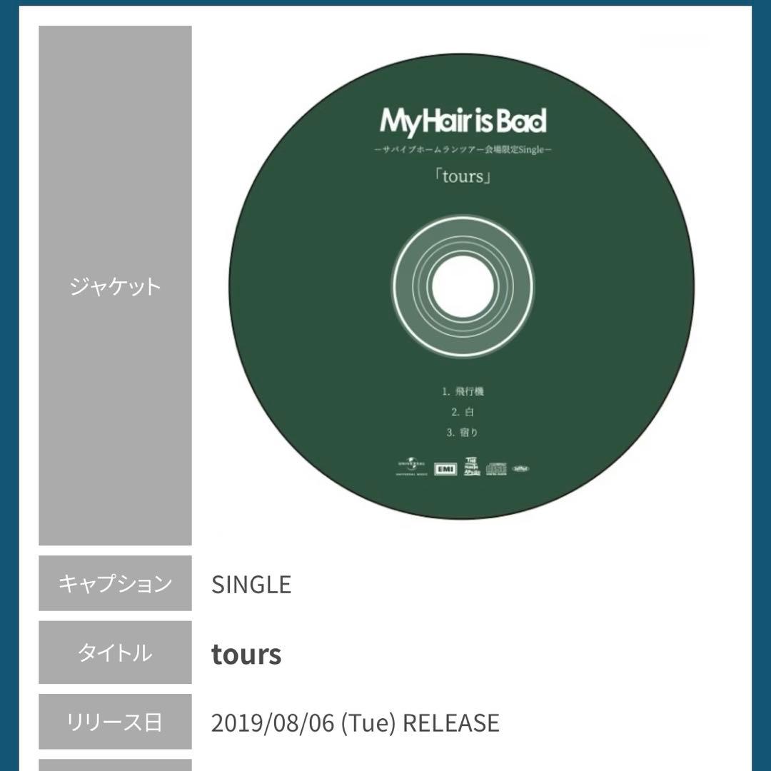 My Hair is Bad シングル tours