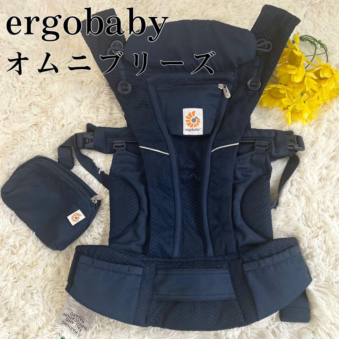 極美品✨ エルゴベビー オムニブリーズ 抱っこひも おんぶ紐 日本限定品