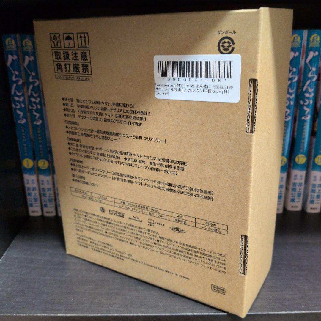 ヤマトよ永遠にREBEL3199 3アクリルスタンド2個セット付 Blu-ray