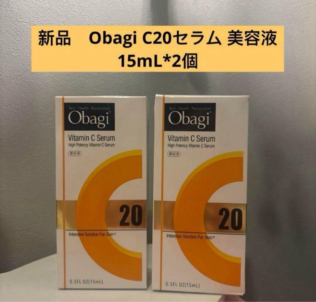 新品　Obagi C20セラム 美容液15mL*2個