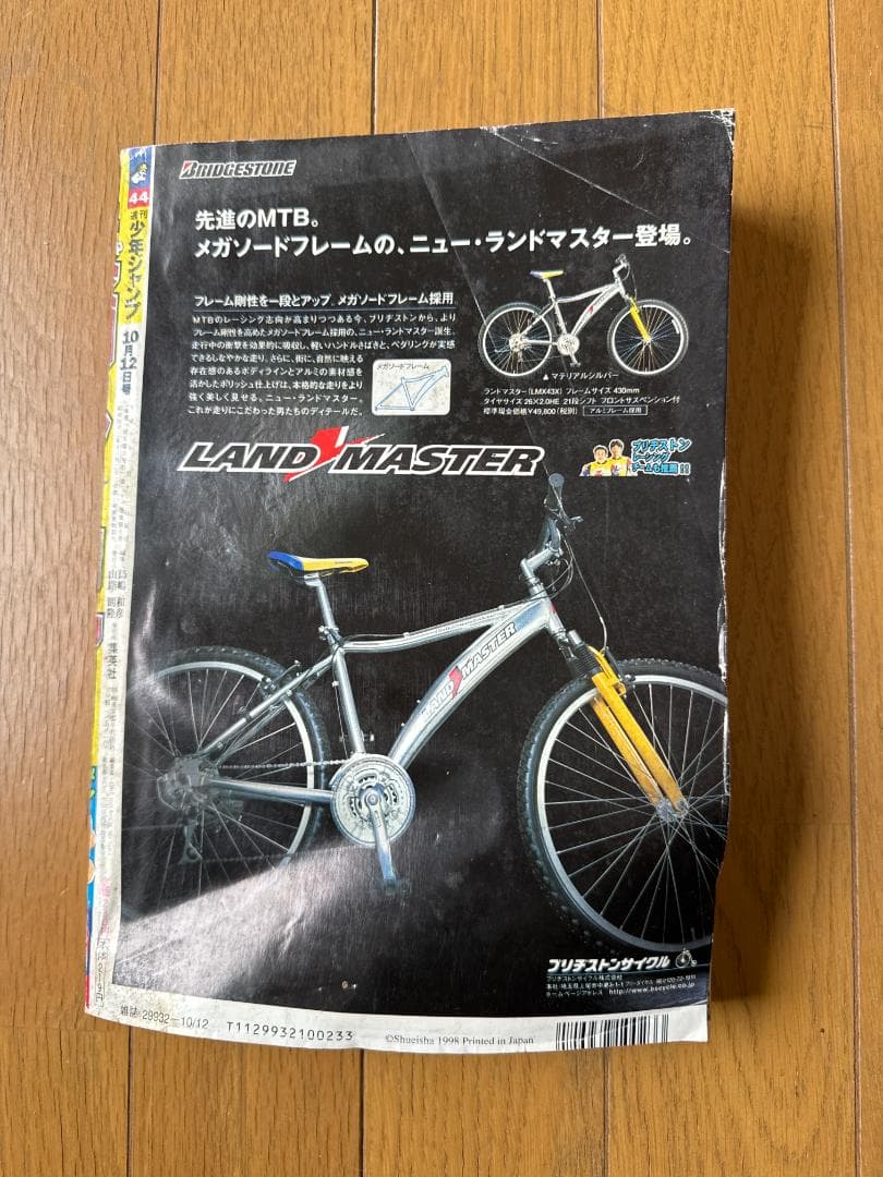 週刊少年ジャンプ 1998年44号 テンテンくん表紙