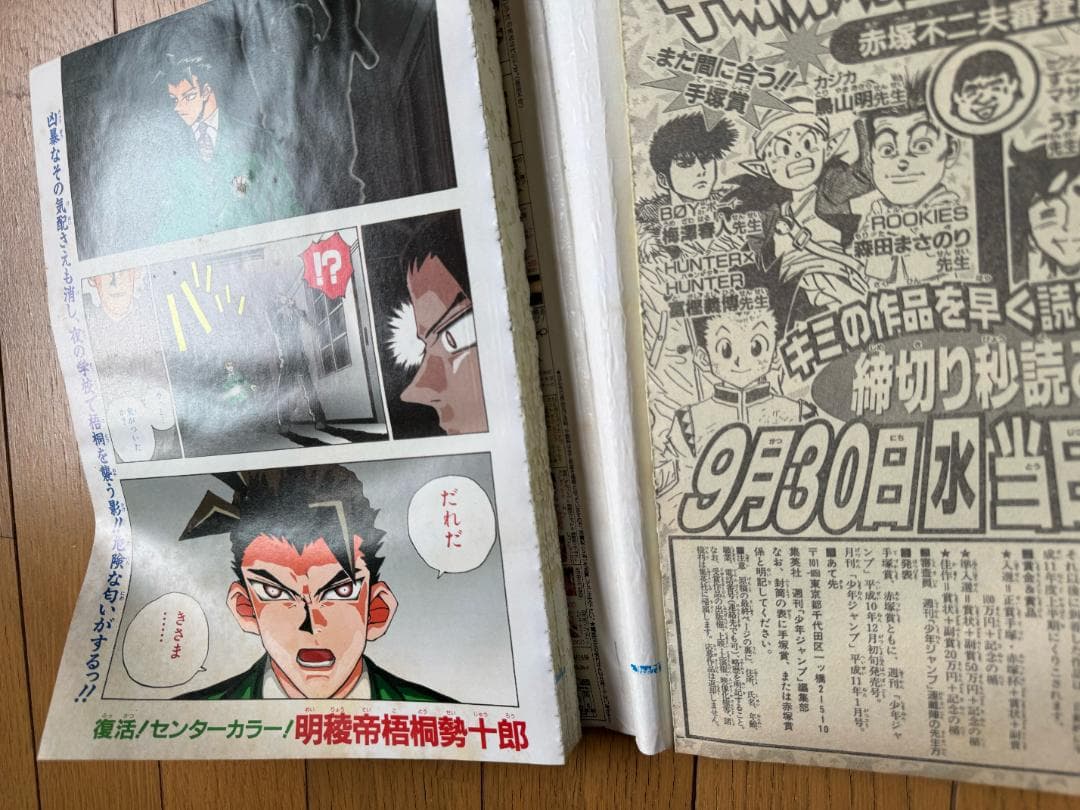 週刊少年ジャンプ 1998年44号 テンテンくん表紙