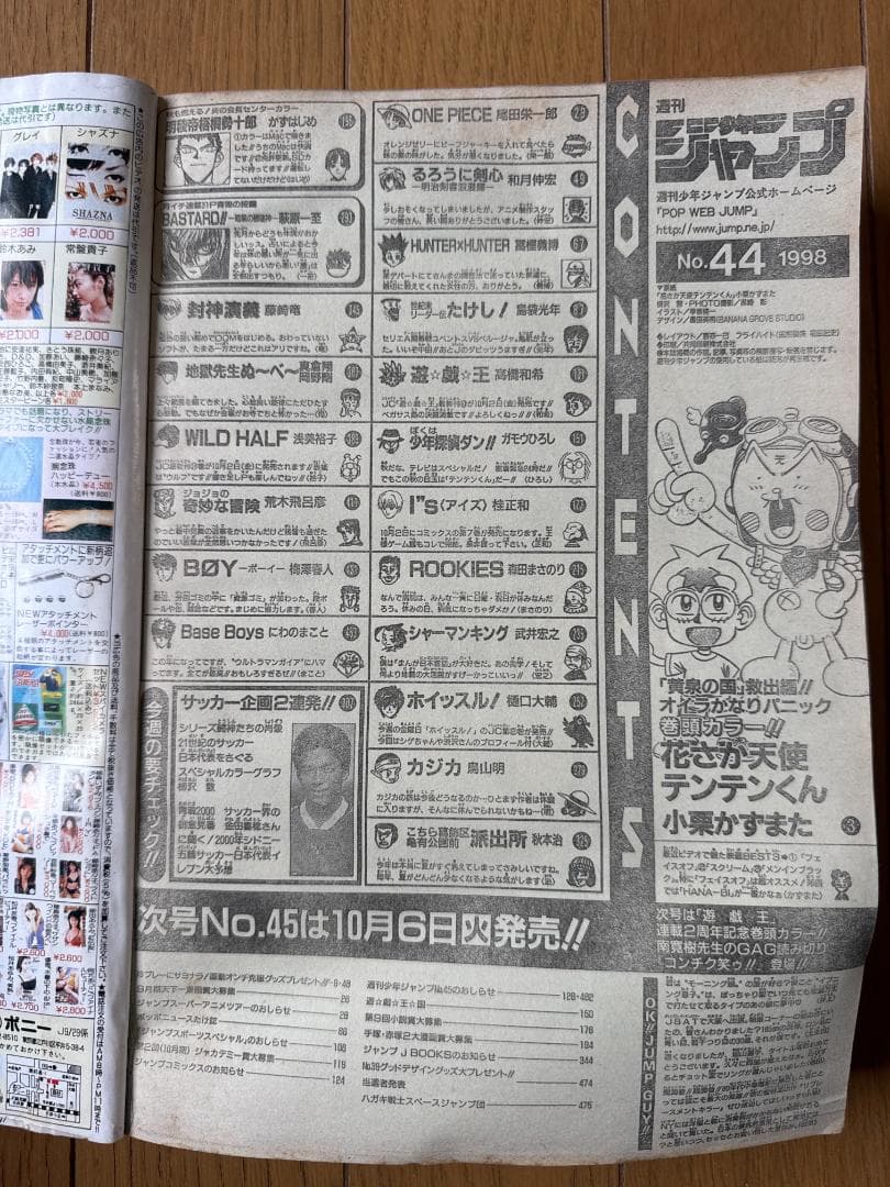 週刊少年ジャンプ 1998年44号 テンテンくん表紙