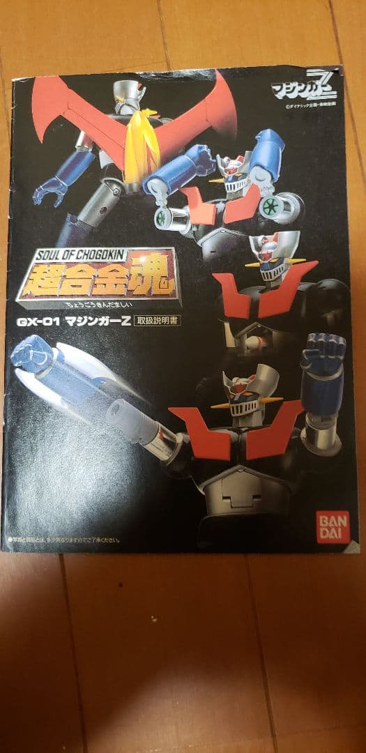 超合金魂マジンガーZ