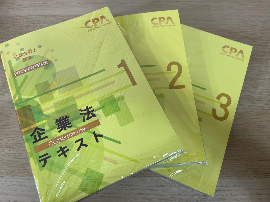 CPA 公認会計士　短答テキストセット