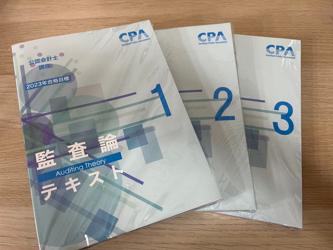 CPA 公認会計士　短答テキストセット